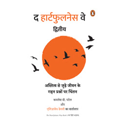The Heartfulness Way, Book 2 - Hindi