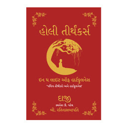 Holy Tirthankars - Gujarati